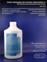 Dr. Jr. TOKIO INKARAMI 3M SYSTEM TREATMENT N 1000 гр