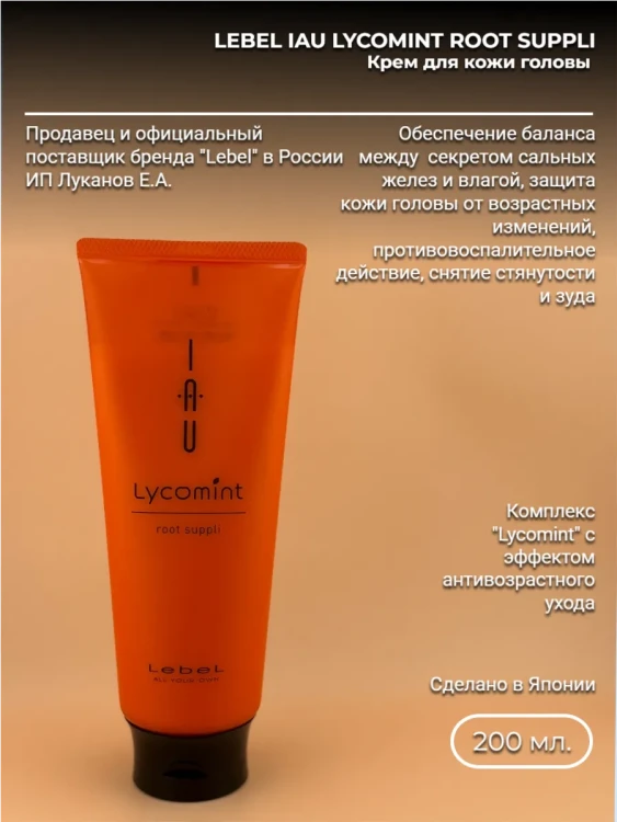 IAU Lycomint root suppli Крем 200 мл