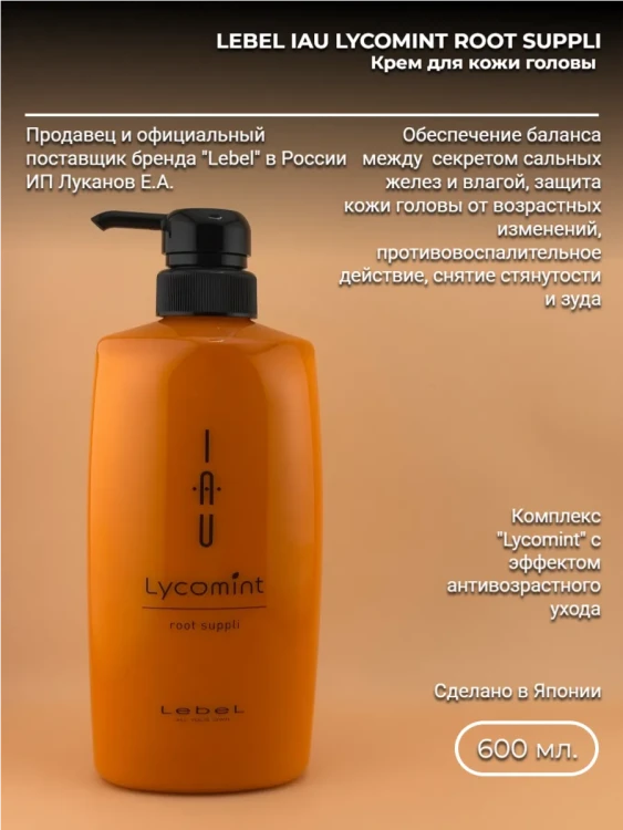 IAU Lycomint root suppli Крем 600 мл