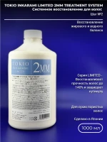 Dr. Jr. TOKIO INKARAMI LIMITED 2MM TREATMENT SYSTEM 1000 мл