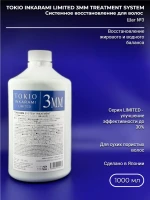 Dr. Jr. TOKIO INKARAMI LIMITED 3MM TREATMENT SYSTEM 1000 мл