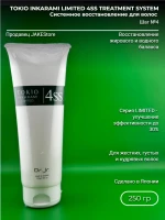 Dr. Jr. TOKIO INKARAMI LIMITED 4SS TREATMENT SYSTEM 250 мл