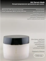 IAU Serum Mask 170 гр Маска для сухих волос