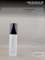 IAU Serum Oil 100 ml