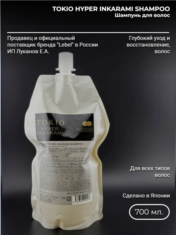 TOKIO HYPER INKARAMI SHAMPOO 700 мл.
