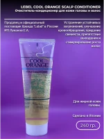 Cool Orange 240 гр Очищающий кондиционер для кожи головы
