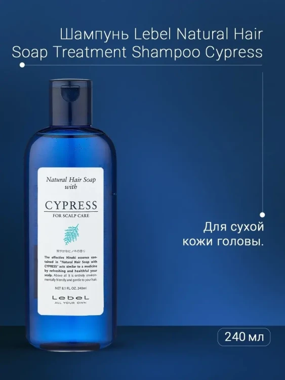 Natural Hair Soap Cypress 240 мл Шампунь