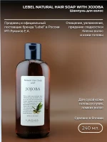 Natural Hair Soap Jojoba 240 мл Шампунь с Жожоба