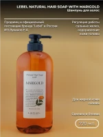 Natural Hair Soap Marigold 720 мл Шампунь