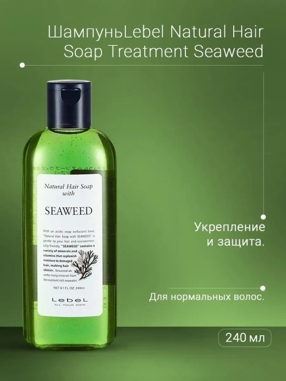 Natural Hair Soap Seaweed 240 мл Шампунь