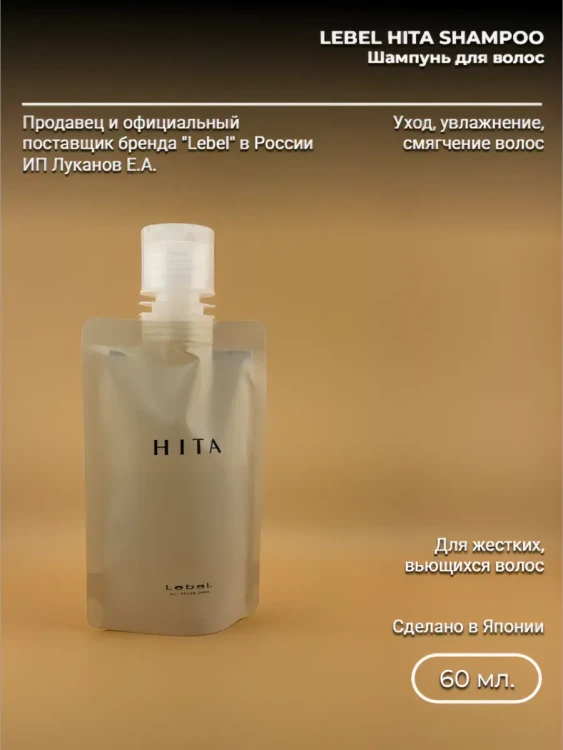 hita Shampoo 60 мл Шампунь для волос