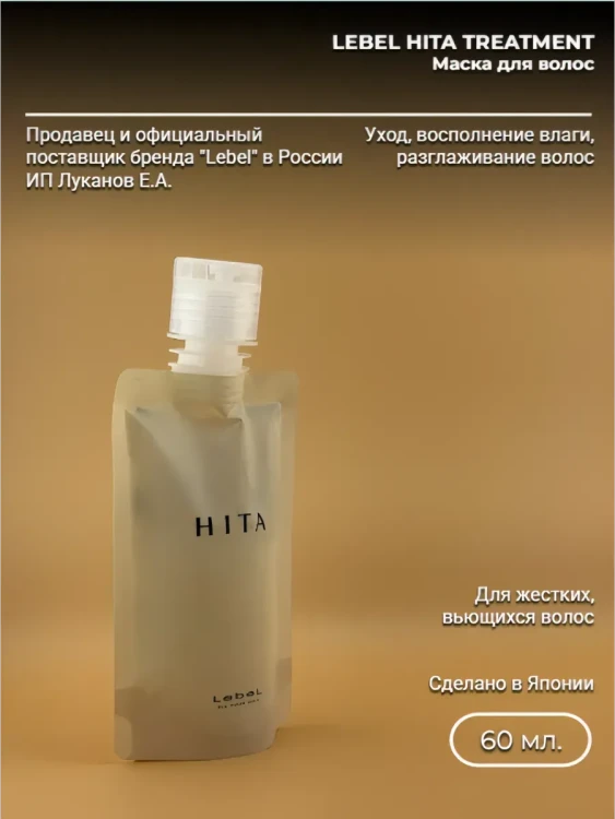 hita Treatment 60 гр Маска для волос