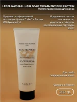 Natural Hair Soap Treatment Egg Protein 260 гр Маска