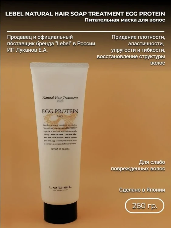 Natural Hair Soap Treatment Egg Protein 260 гр Маска