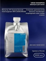 LebeL Viege Shampoo 1000 мл Шампунь для волос