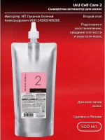 IAU Cell Care 2 - Сыворотка протеиновая 500 мл