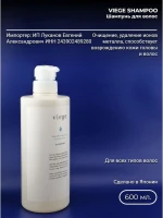 LebeL Viege Shampoo 600 мл Шампунь для волос