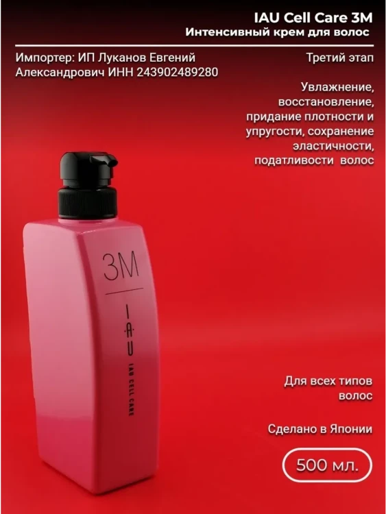 IAU Cell Care 3M 500 мл Крем для увлажнения