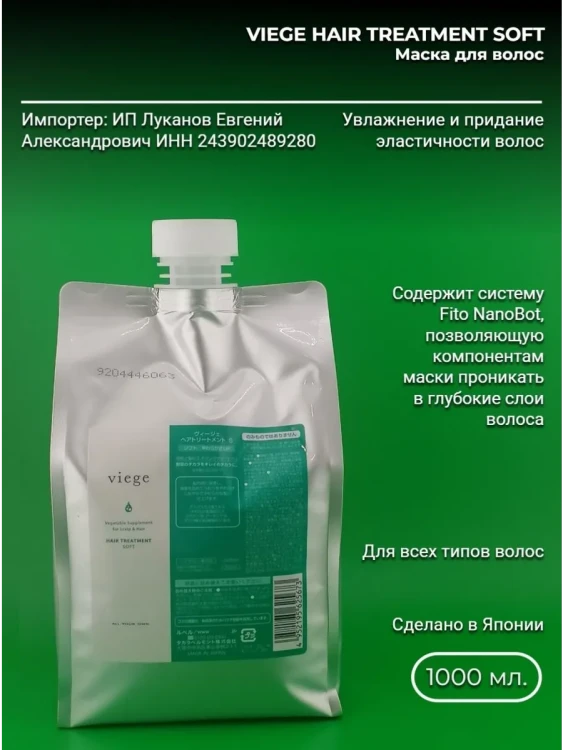 LebeL Viege Treatment Soft 1000 гр Маска увлажняющая