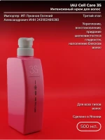 IAU Cell Care 3S Крем для укрепления 500 мл