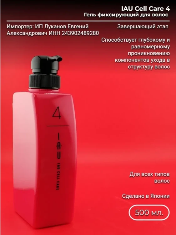 IAU Cell Care 4 500 мл