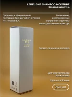  One Shampoo Moisture 240 мл Шампунь для волос