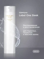One Shampoo Sleek 240 мл Шампунь для волос