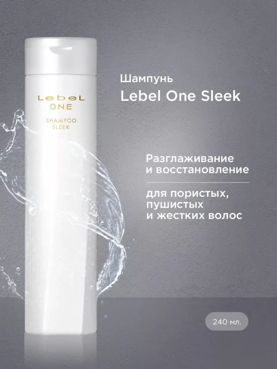 One Shampoo Sleek 240 мл Шампунь для волос