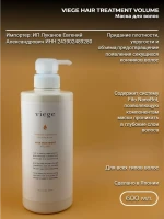 Viege Treatment Volume 600 гр Маска для объема