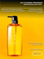 IAU Cleansing Freshment 600 мл Шампунь для волос