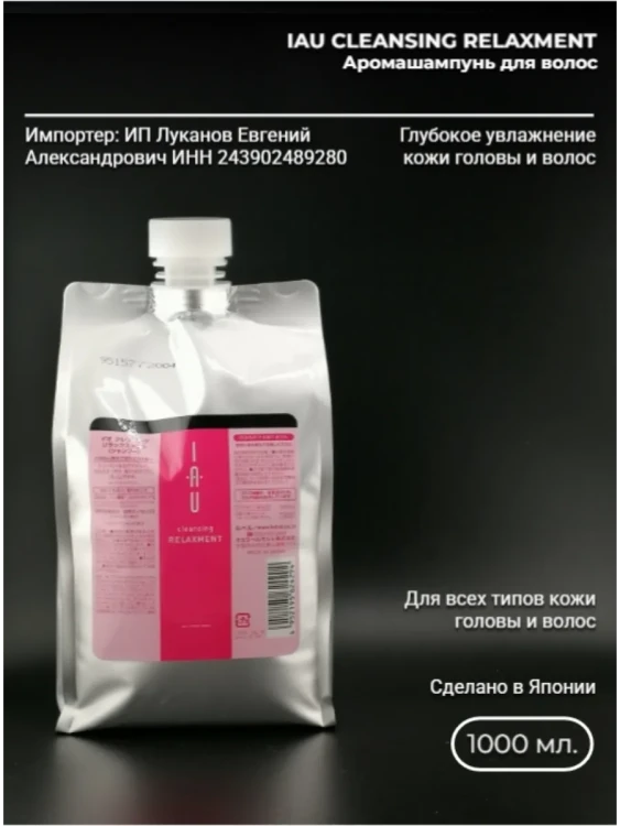 IAU Cleansing Relaxment 1000 мл Шампунь для волос