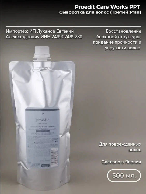 LebeL Proedit Care Works PPT 500 мл Сыворотка для волос
