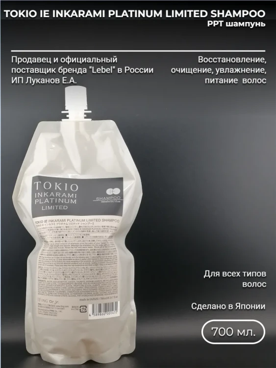 Dr. Jr. TOKIO IE INKARAMI PLATINUM LIMITED SHAMPOO 700 мл