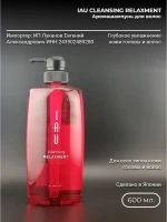 IAU Cleansing Relaxment 600 мл Шампунь для волос