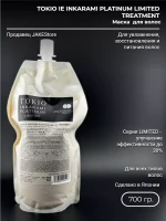 Dr. Jr. TOKIO IE INKARAMI PLATINUM LIMITED TREATMENT 700 гр