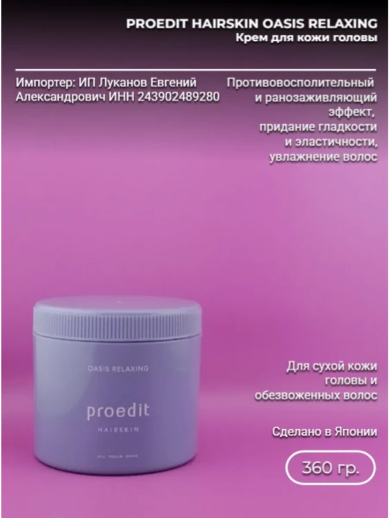 Proedit Hairskin Oasis Relaxing 360 мл