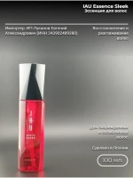  IAU Essence Sleek 100 мл Эссенция для волос