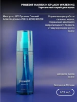 Proedit Hairskin Splash Watering 120 мл Увлажняющий лосьон