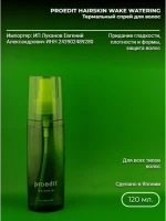 Proedit Hairskin Wake Watering 120 мл Увлажняющий лосьон